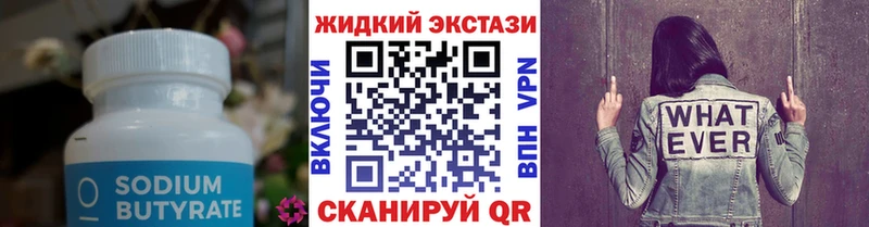 БУТИРАТ жидкий экстази Городец